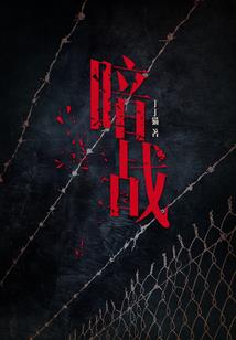 我若成魔，仙奈我何