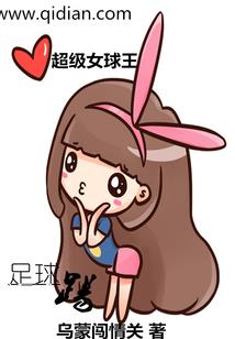 枭后